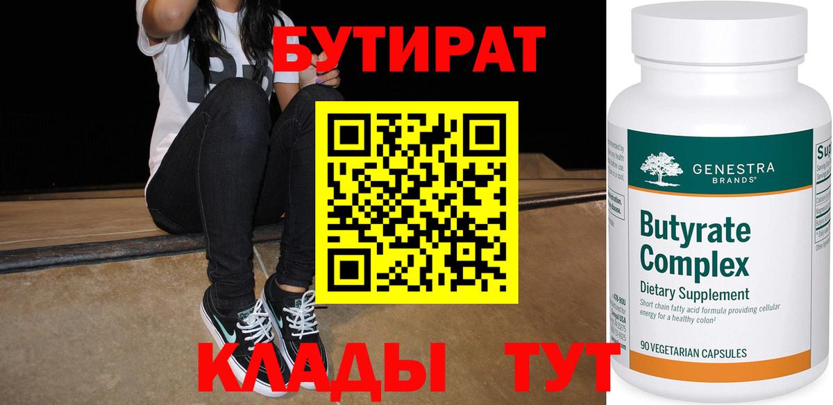 БУТИРАТ оксана Усолье-Сибирское