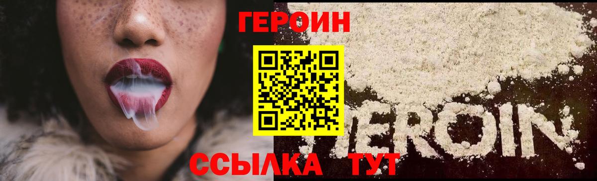 ГЕРОИН Heroin  Вход с VPN  Усолье-Сибирское 
