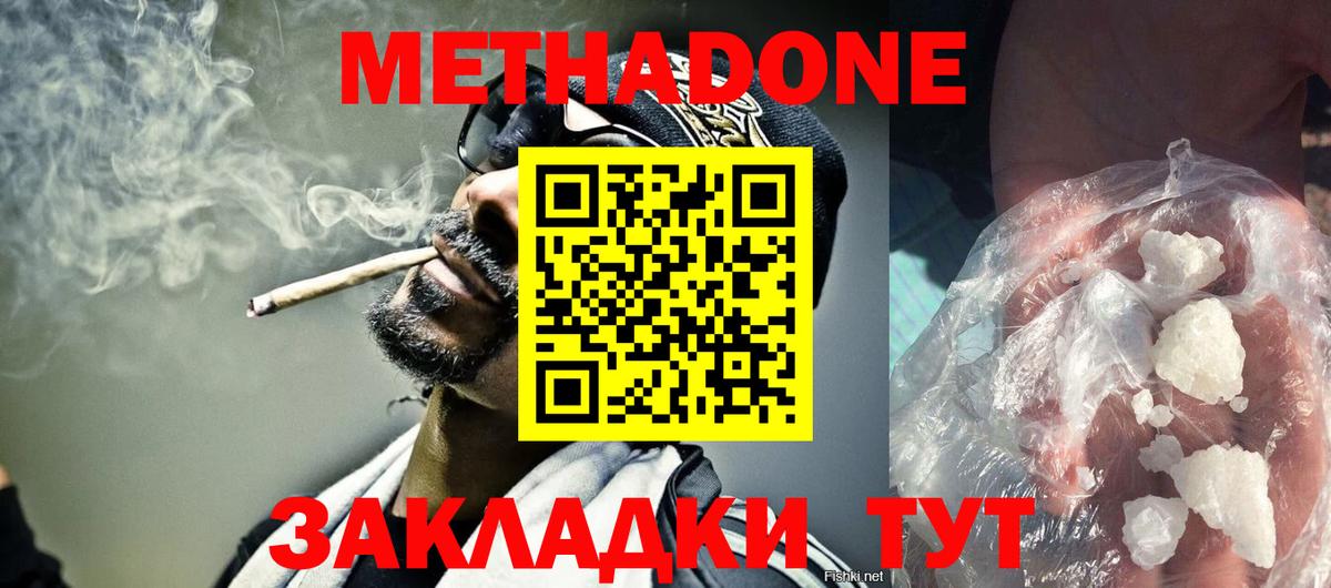 Усолье-Сибирское  МЕТАДОН methadone  Вход с VPN 