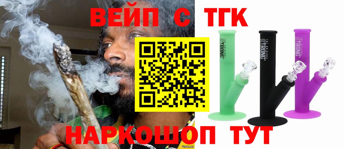 Дистиллят ТГК вейп с тгк Усолье-Сибирское